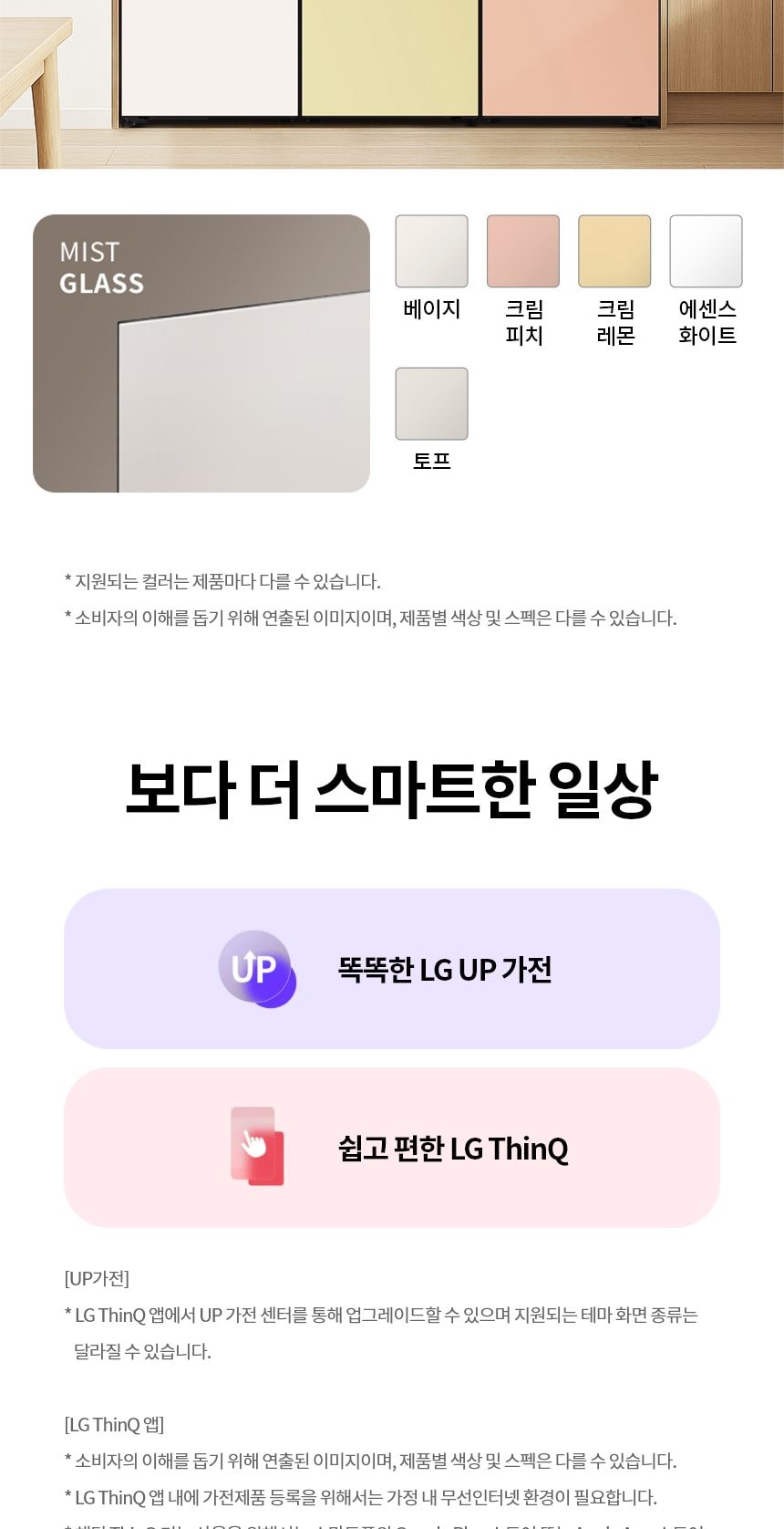 LG 컨버터블 패키지 오브제컬렉션 Fit & Max (냉장전용고) 387L 상세