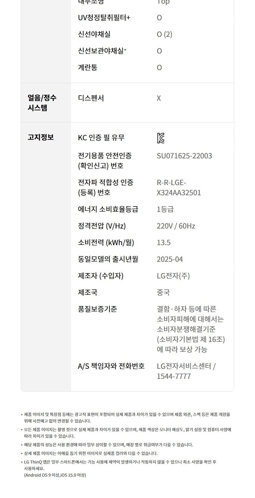 LG 컨버터블 패키지 오브제컬렉션 Fit & Max (냉장전용고) 387L 상세