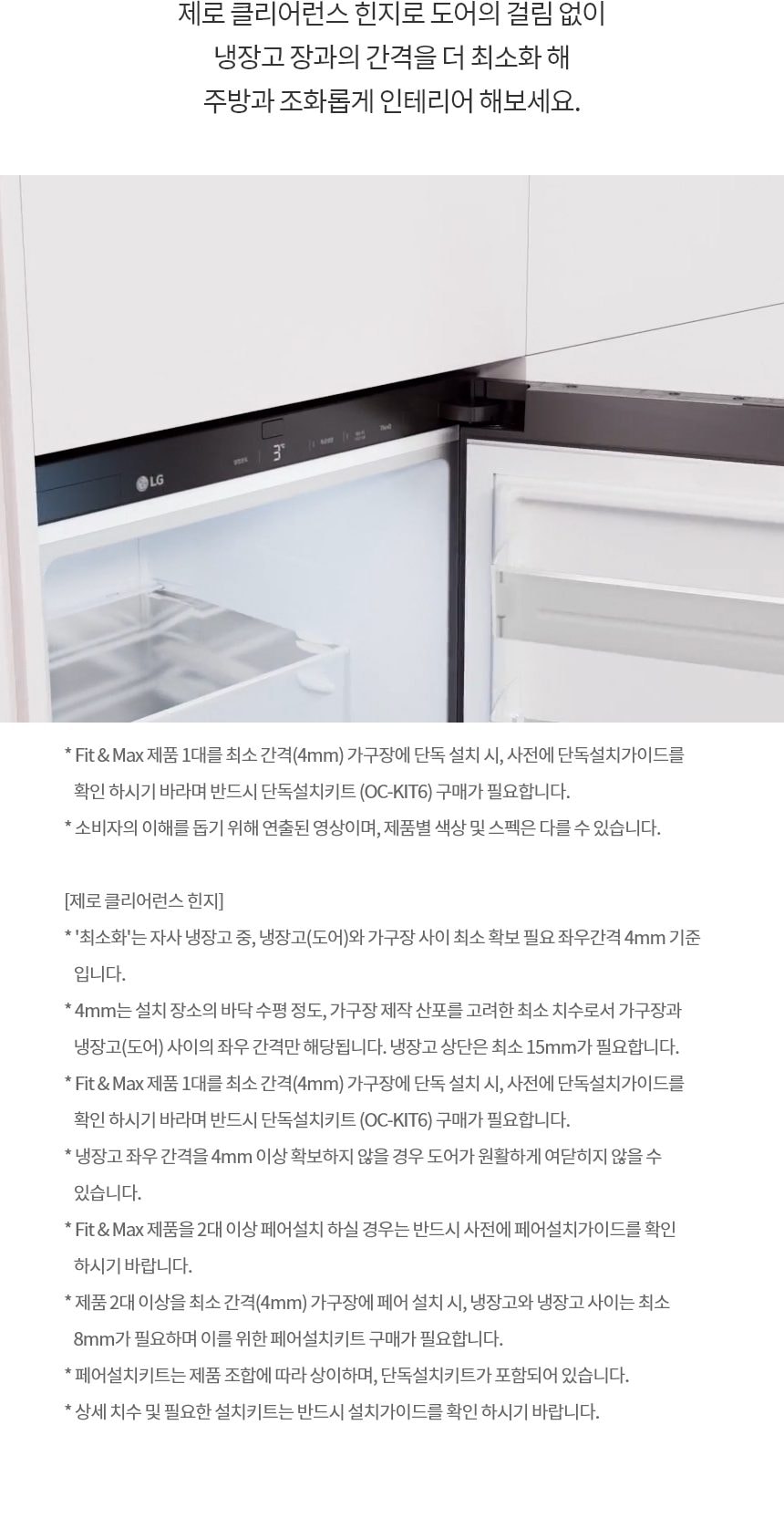 LG 컨버터블 패키지 오브제컬렉션 Fit & Max (냉장전용고) 387L 상세