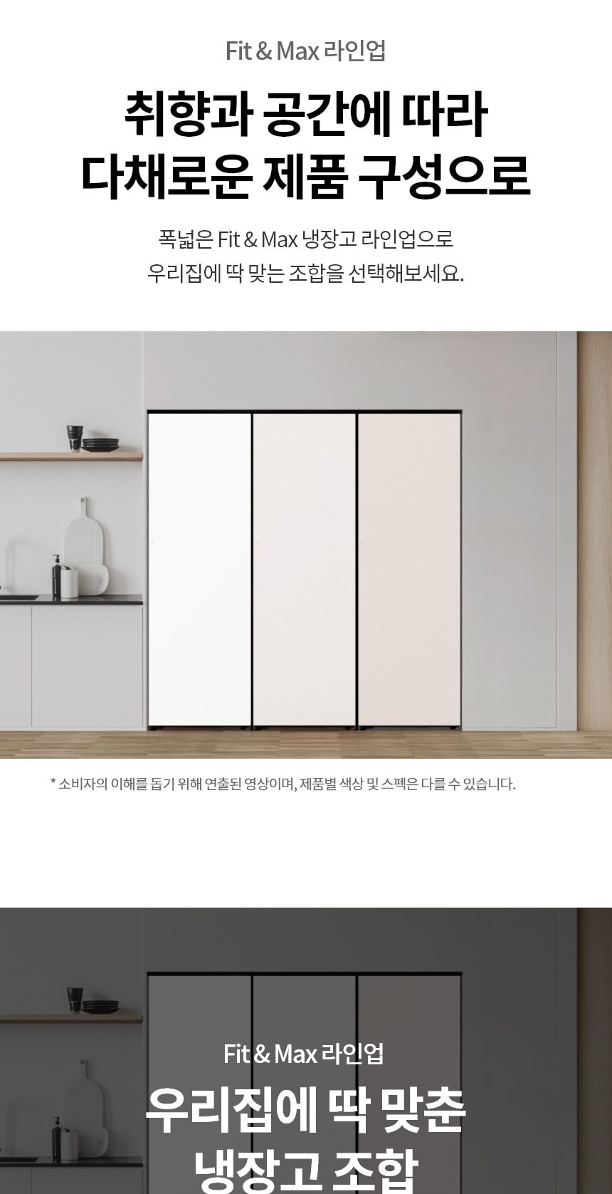LG 컨버터블 패키지 오브제컬렉션 Fit & Max (냉장전용고) 387L 상세