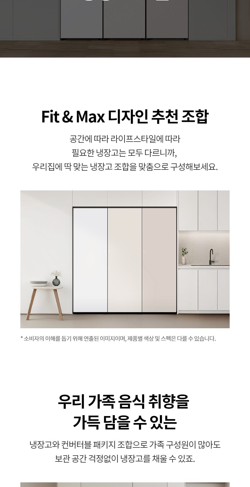 LG 컨버터블 패키지 오브제컬렉션 Fit & Max (냉장전용고) 387L 상세