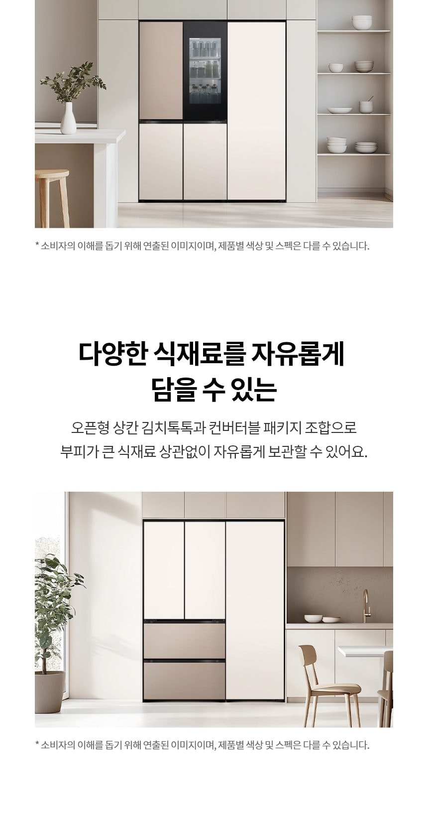 LG 컨버터블 패키지 오브제컬렉션 Fit & Max (냉장전용고) 387L 상세
