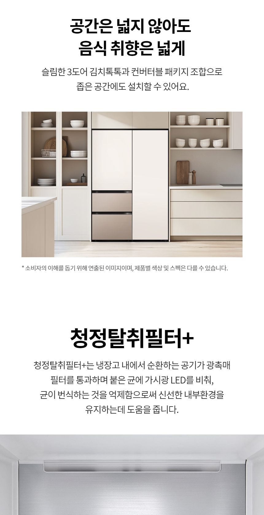 LG 컨버터블 패키지 오브제컬렉션 Fit & Max (냉장전용고) 387L 상세