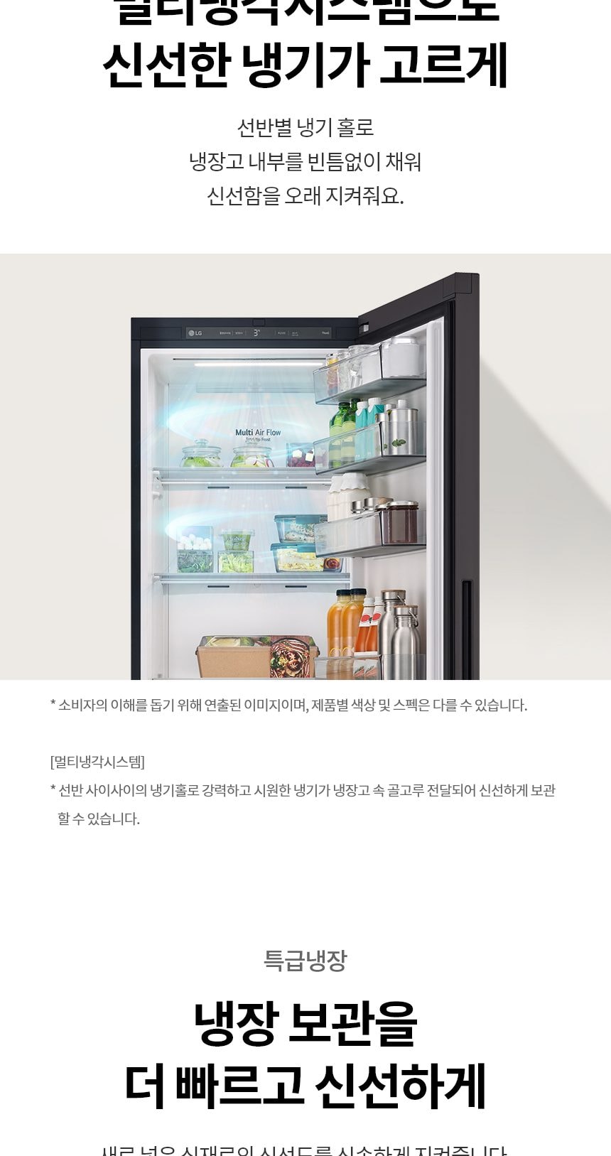 LG 컨버터블 패키지 오브제컬렉션 Fit & Max (냉장전용고) 387L 상세