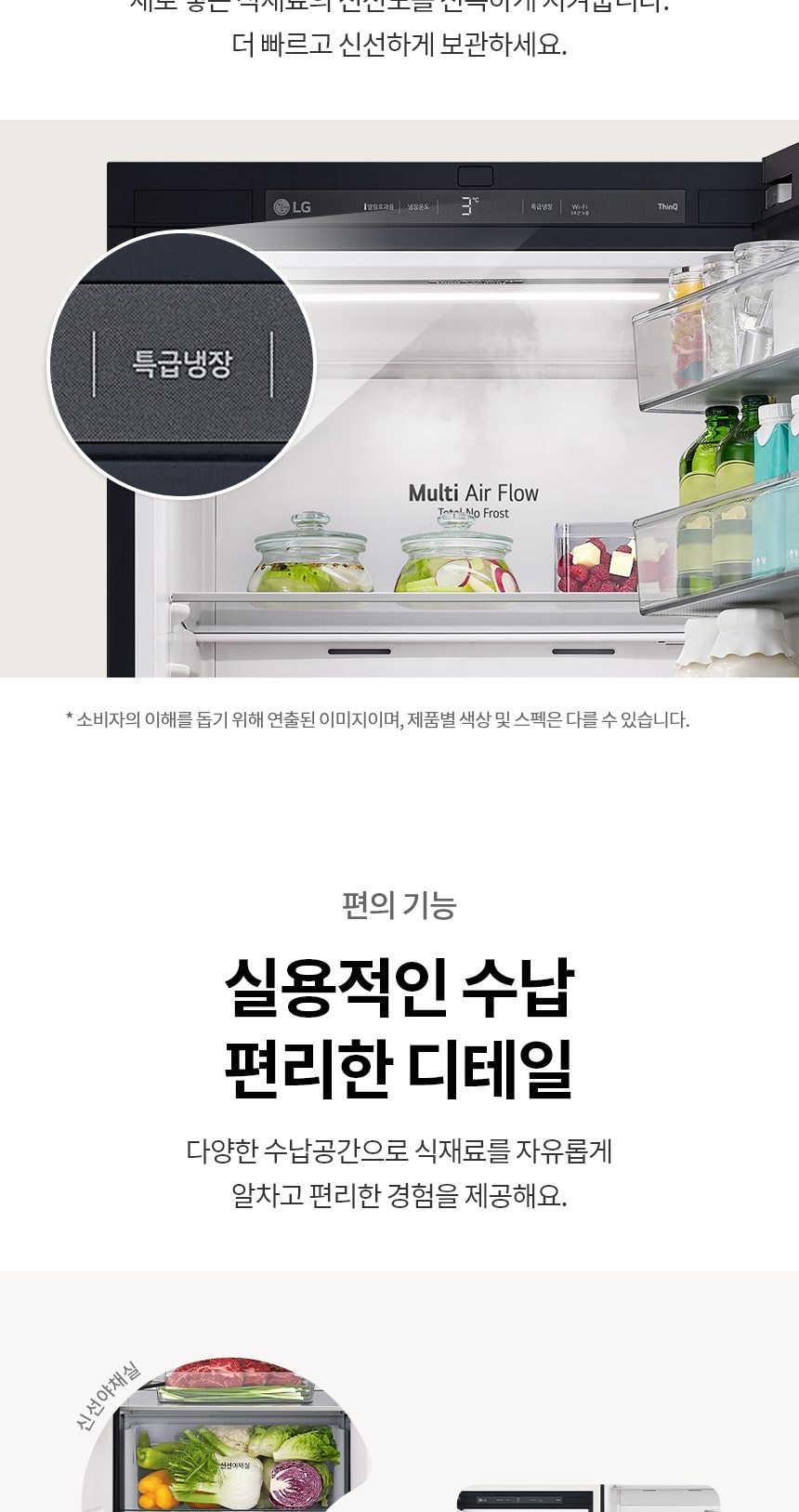 LG 컨버터블 패키지 오브제컬렉션 Fit & Max (냉장전용고) 387L 상세