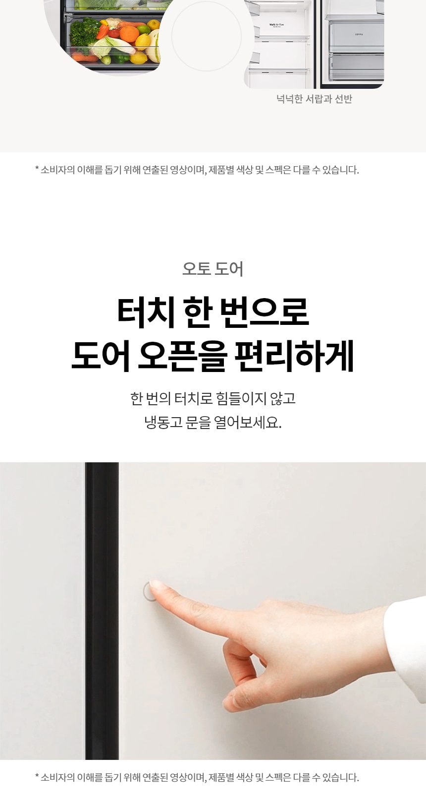 LG 컨버터블 패키지 오브제컬렉션 Fit & Max (냉장전용고) 387L 상세