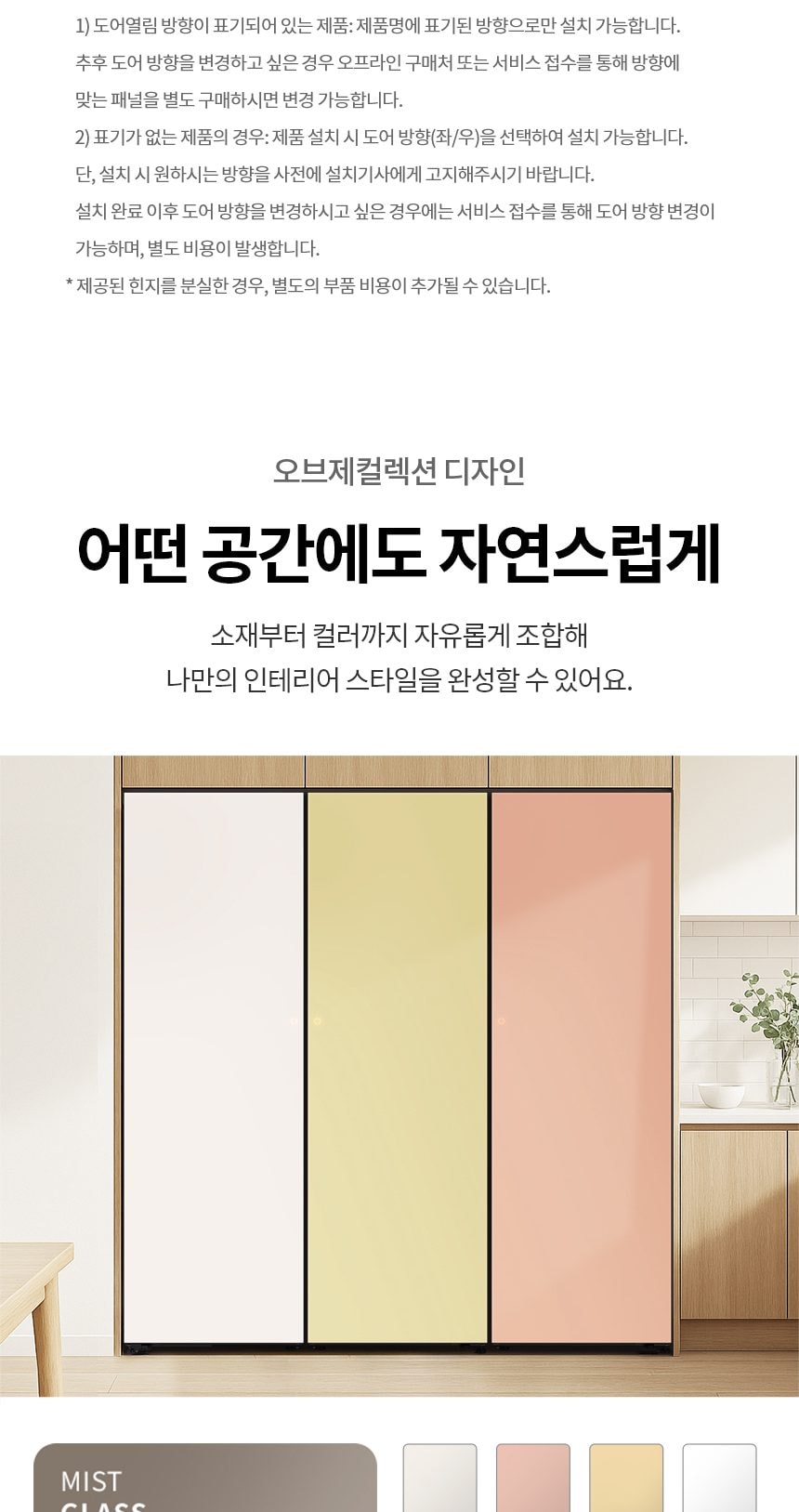 LG 컨버터블 패키지 오브제컬렉션 Fit & Max (냉장전용고) 387L 상세