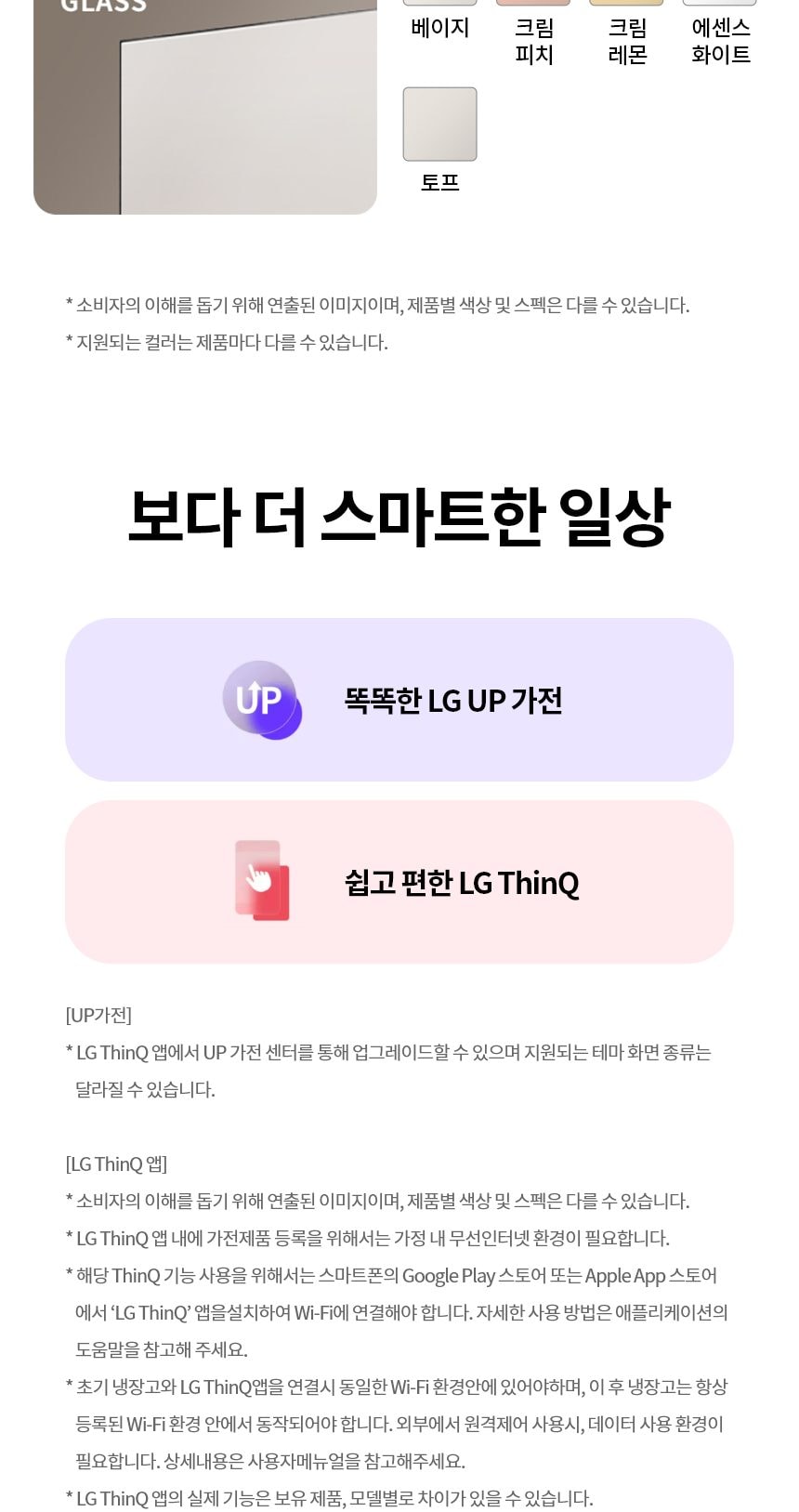 LG 컨버터블 패키지 오브제컬렉션 Fit & Max (냉장전용고) 387L 상세