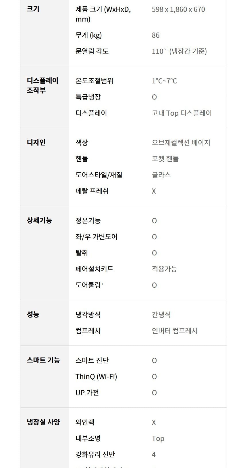 LG 컨버터블 패키지 오브제컬렉션 Fit & Max (냉장전용고) 387L 상세