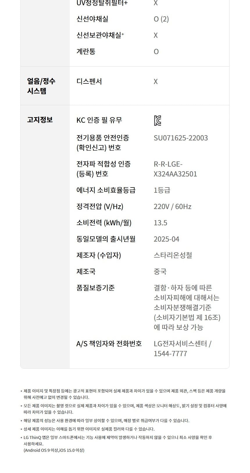 LG 컨버터블 패키지 오브제컬렉션 Fit & Max (냉장전용고) 387L 상세