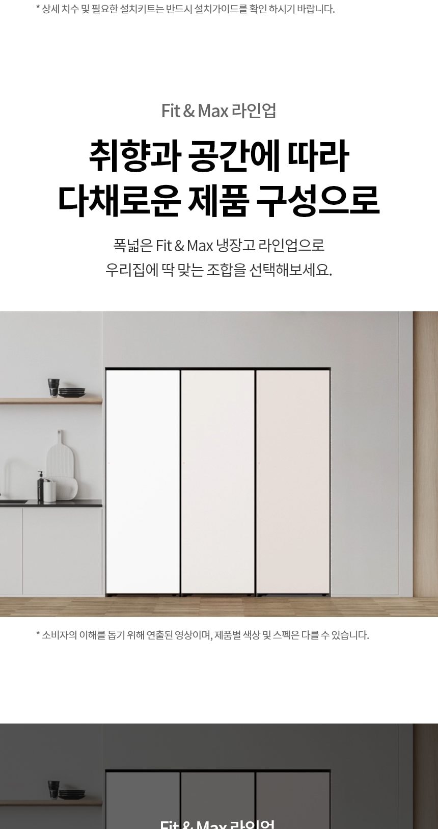LG 컨버터블 패키지 오브제컬렉션 Fit & Max (냉장전용고) 387L 상세