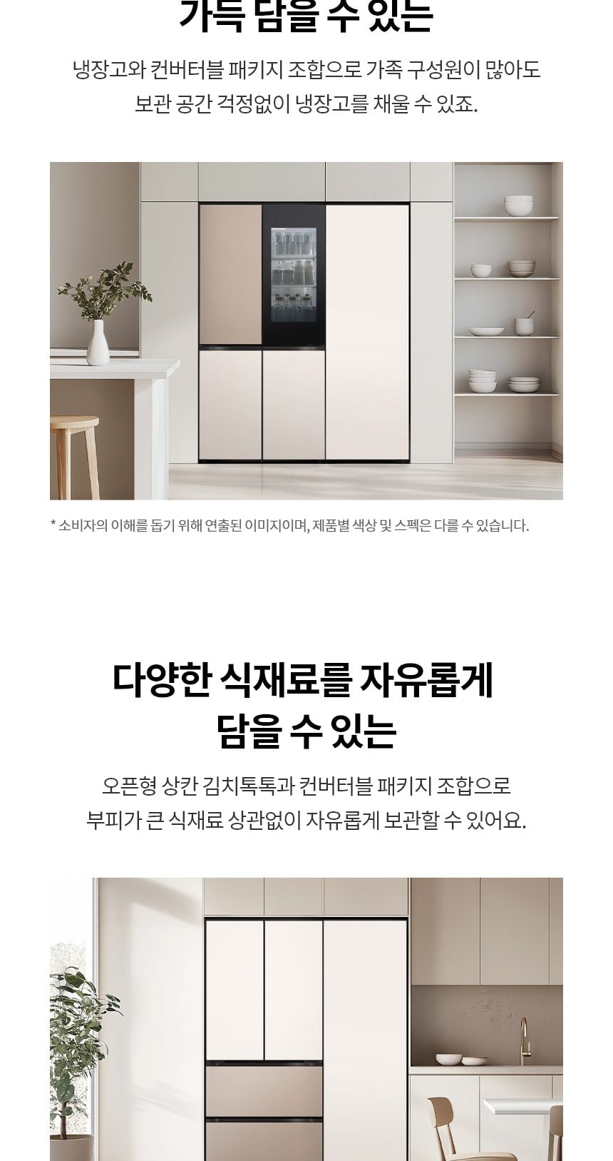 LG 컨버터블 패키지 오브제컬렉션 Fit & Max (냉장전용고) 387L 상세