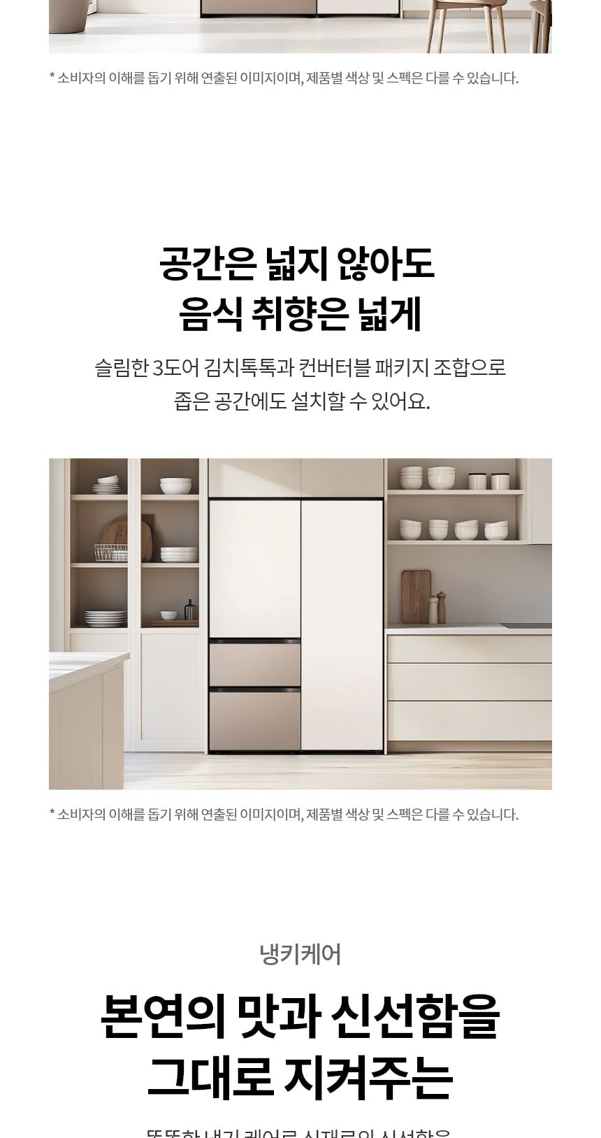 LG 컨버터블 패키지 오브제컬렉션 Fit & Max (냉장전용고) 387L 상세