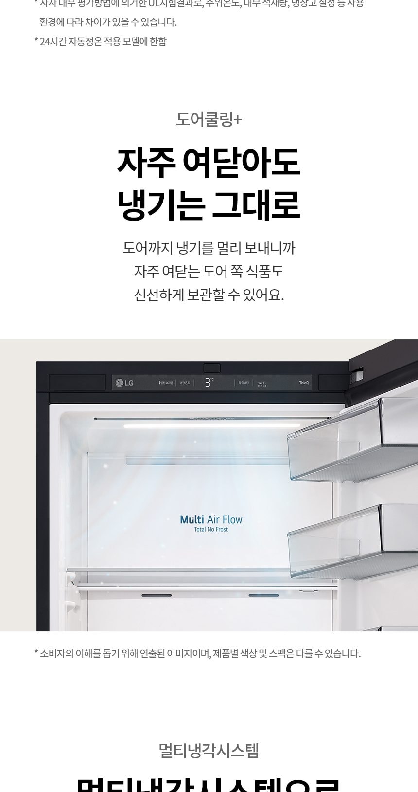LG 컨버터블 패키지 오브제컬렉션 Fit & Max (냉장전용고) 387L 상세