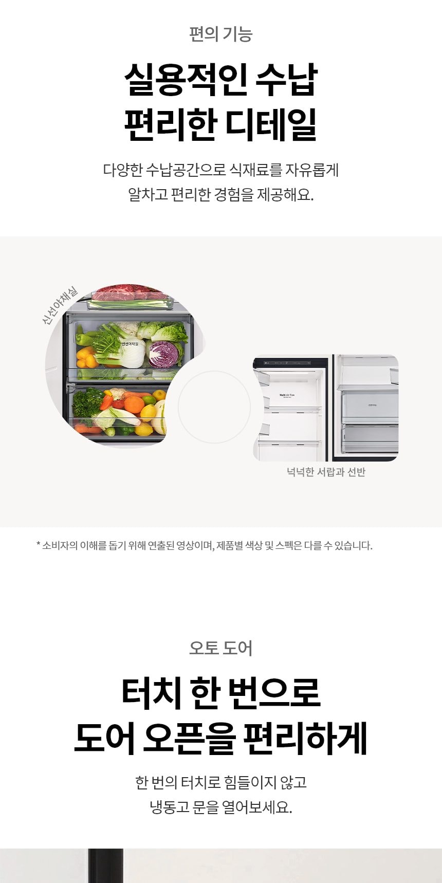 LG 컨버터블 패키지 오브제컬렉션 Fit & Max (냉장전용고) 387L 상세