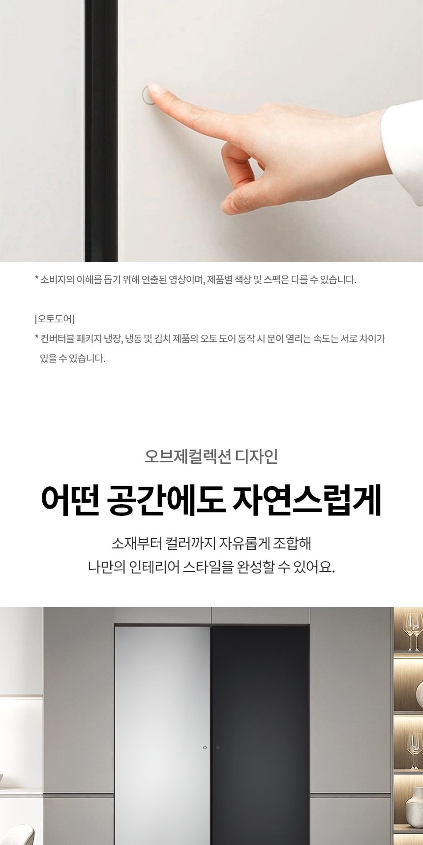 LG 컨버터블 패키지 오브제컬렉션 Fit & Max (냉장전용고) 387L 상세