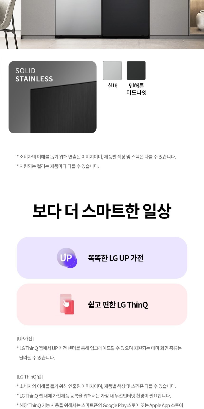 LG 컨버터블 패키지 오브제컬렉션 Fit & Max (냉장전용고) 387L 상세