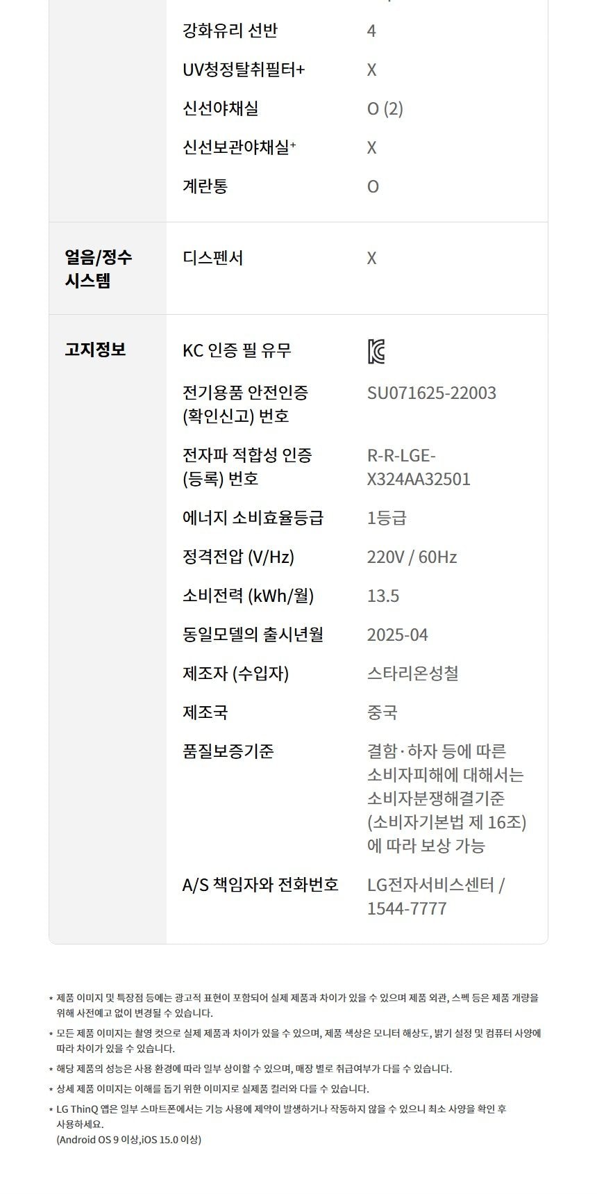 LG 컨버터블 패키지 오브제컬렉션 Fit & Max (냉장전용고) 387L 상세