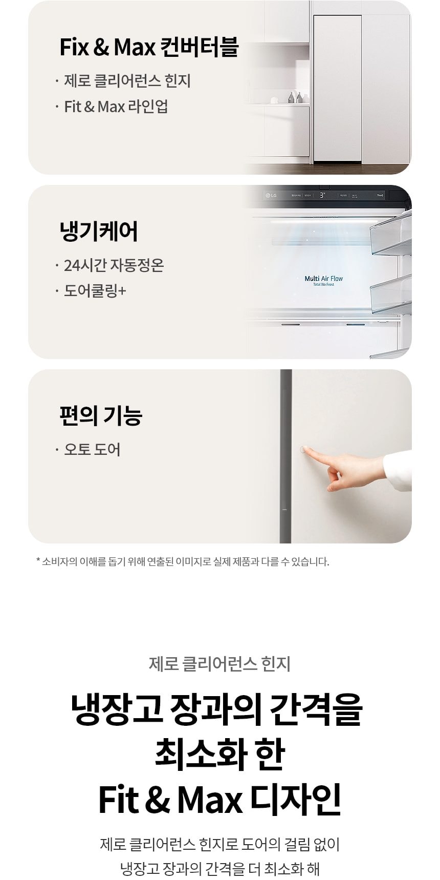 LG 컨버터블 패키지 오브제컬렉션 Fit & Max (냉장전용고) 387L 상세