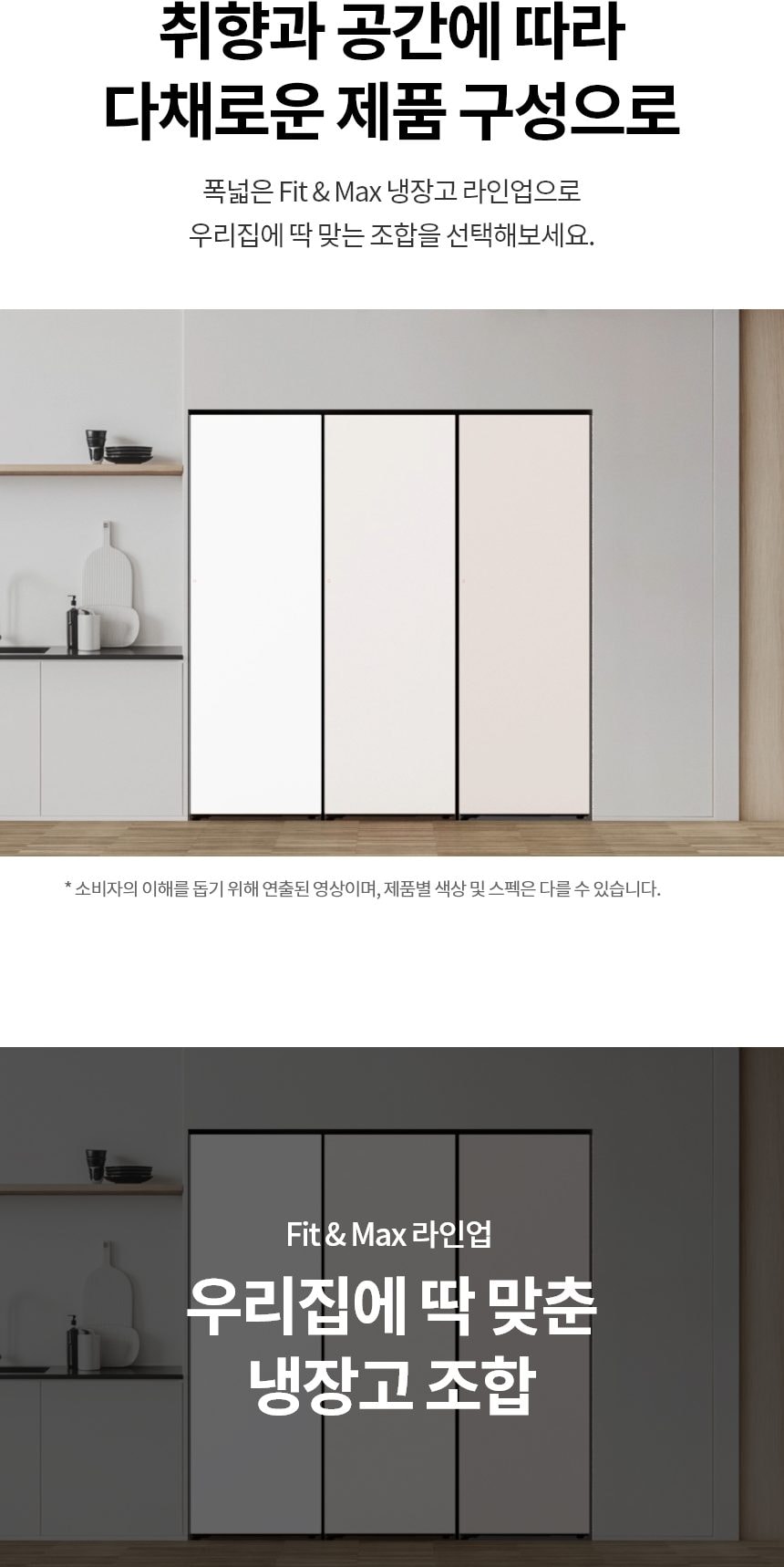 LG 컨버터블 패키지 오브제컬렉션 Fit & Max (냉장전용고) 387L 상세