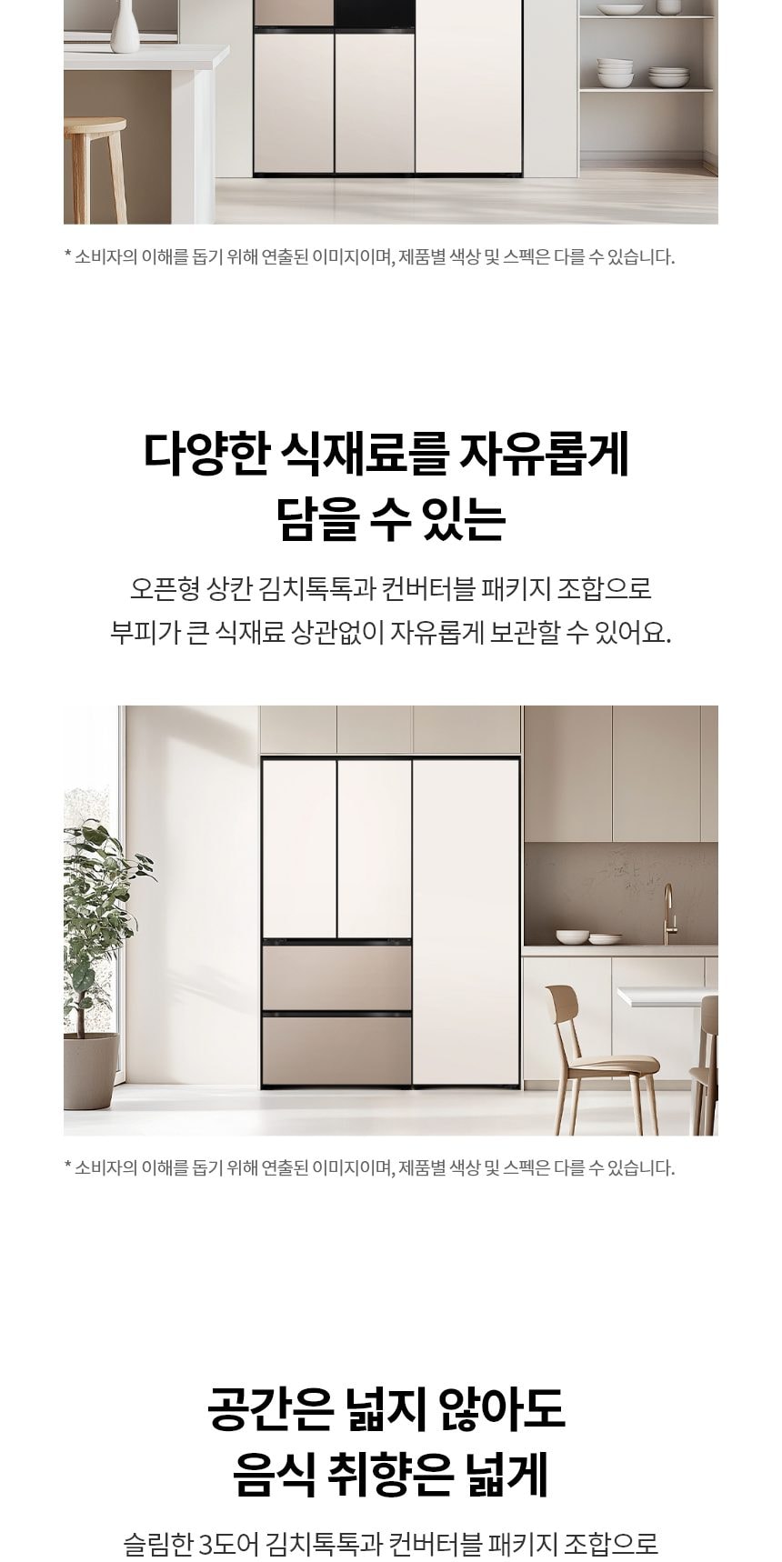 LG 컨버터블 패키지 오브제컬렉션 Fit & Max (냉장전용고) 387L 상세