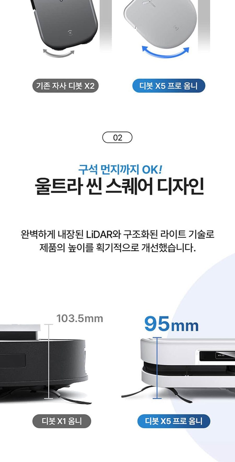 로봇청소기_X5 프로 옴니(화이트) 상세