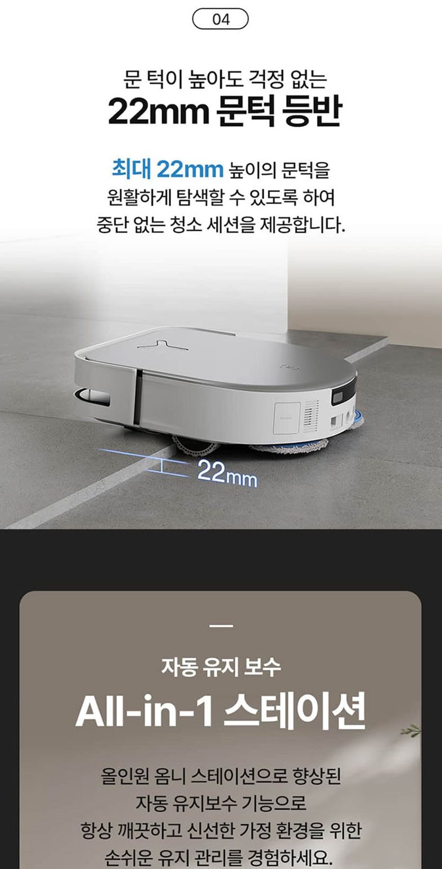 로봇청소기_X5 프로 옴니(화이트) 상세