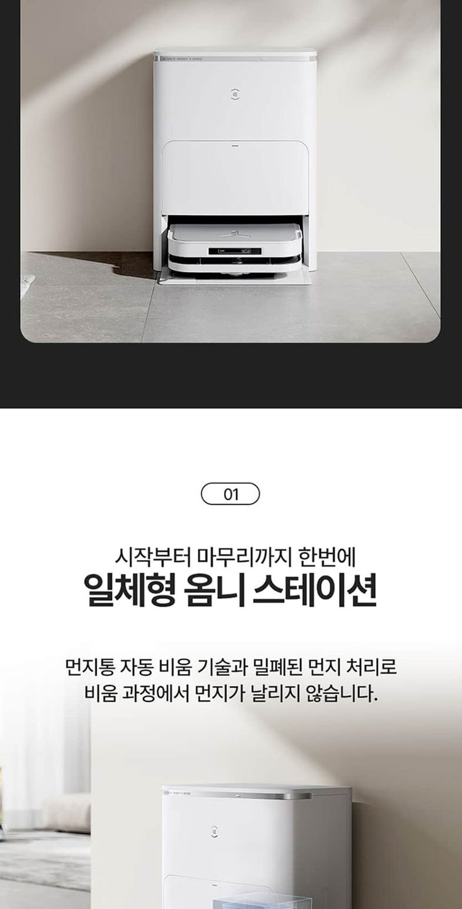로봇청소기_X5 프로 옴니(화이트) 상세