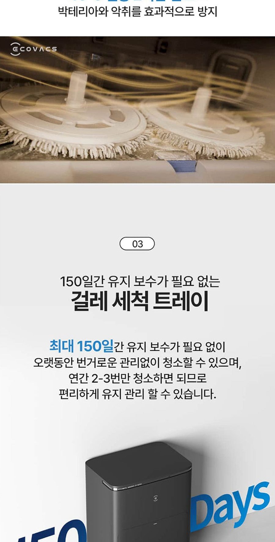 로봇청소기_X5 프로 옴니(화이트) 상세