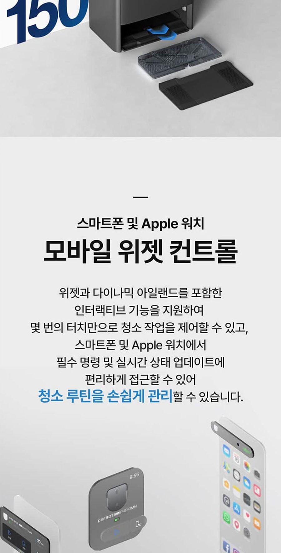 로봇청소기_X5 프로 옴니(화이트) 상세