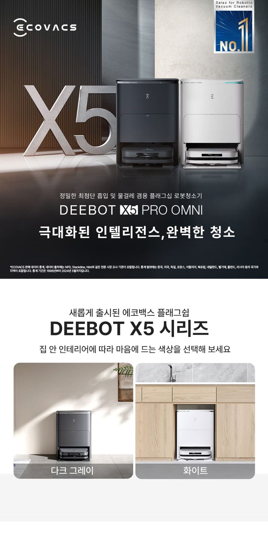 로봇청소기_X5 프로 옴니(다크그레이) 상세