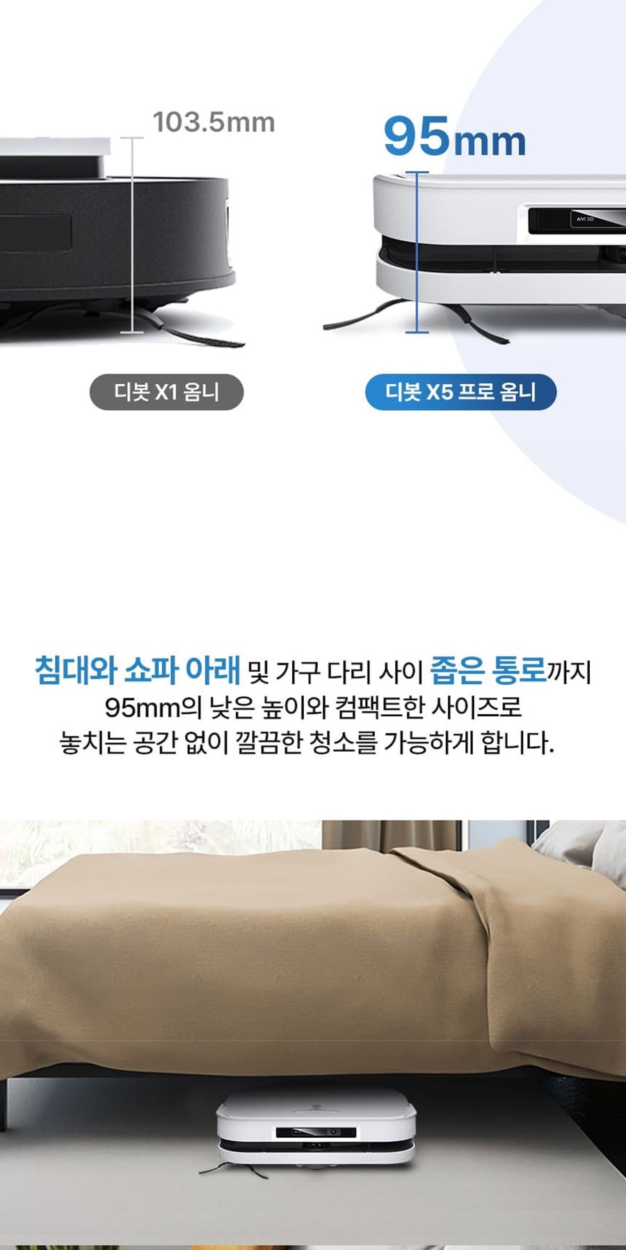 로봇청소기_X5 프로 옴니(다크그레이) 상세