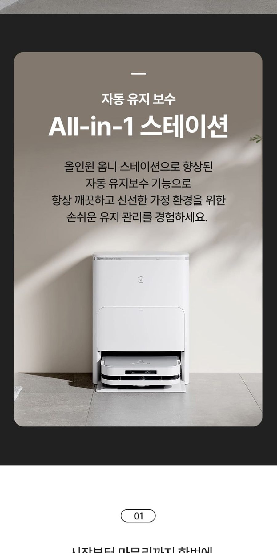 로봇청소기_X5 프로 옴니(다크그레이) 상세