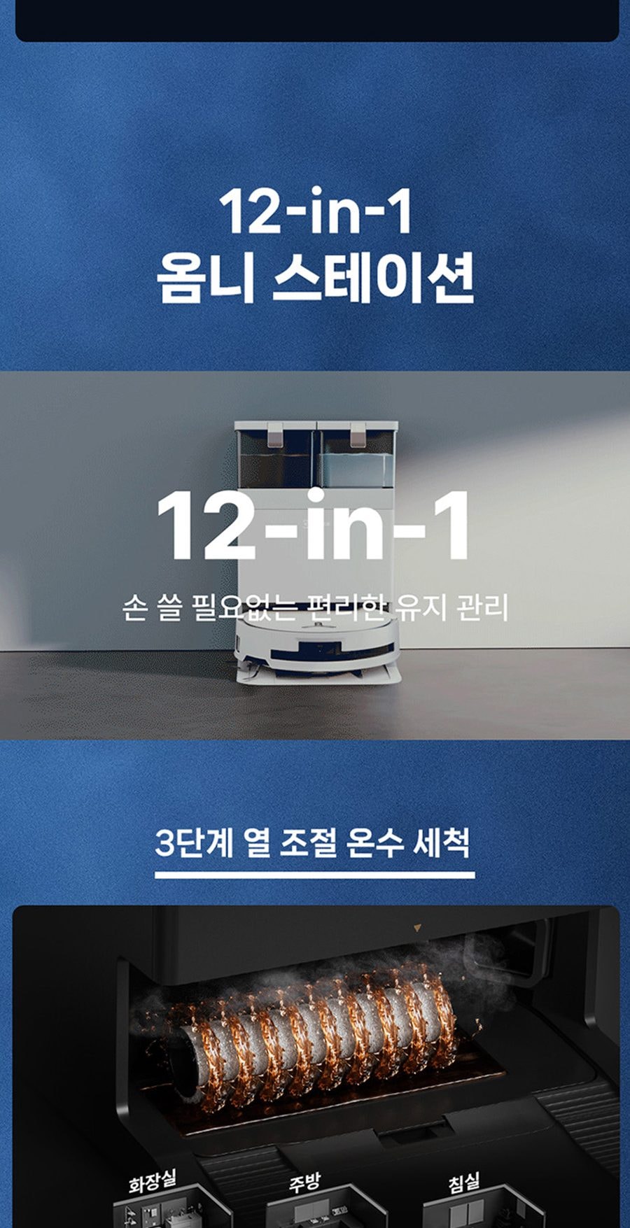 로봇청소기_X8-PRO(WH) 상세