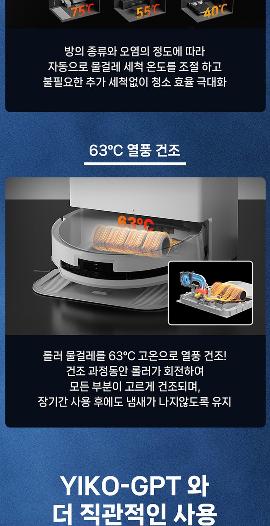 로봇청소기_X8-PRO(WH) 상세