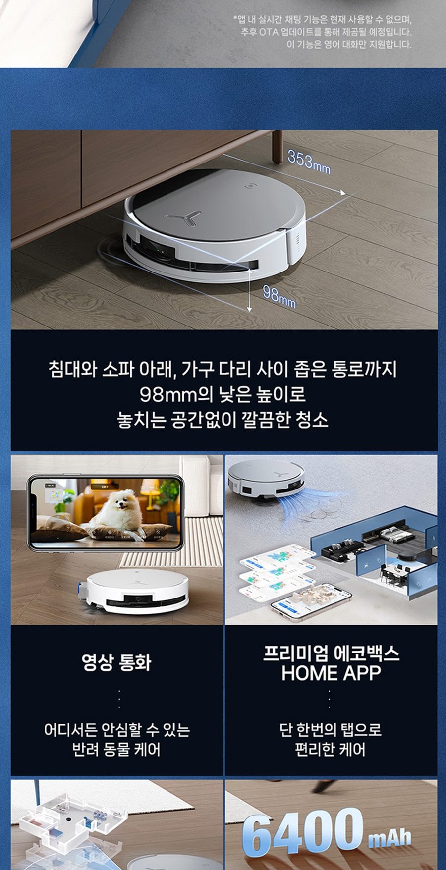 로봇청소기_X8-PRO(WH) 상세