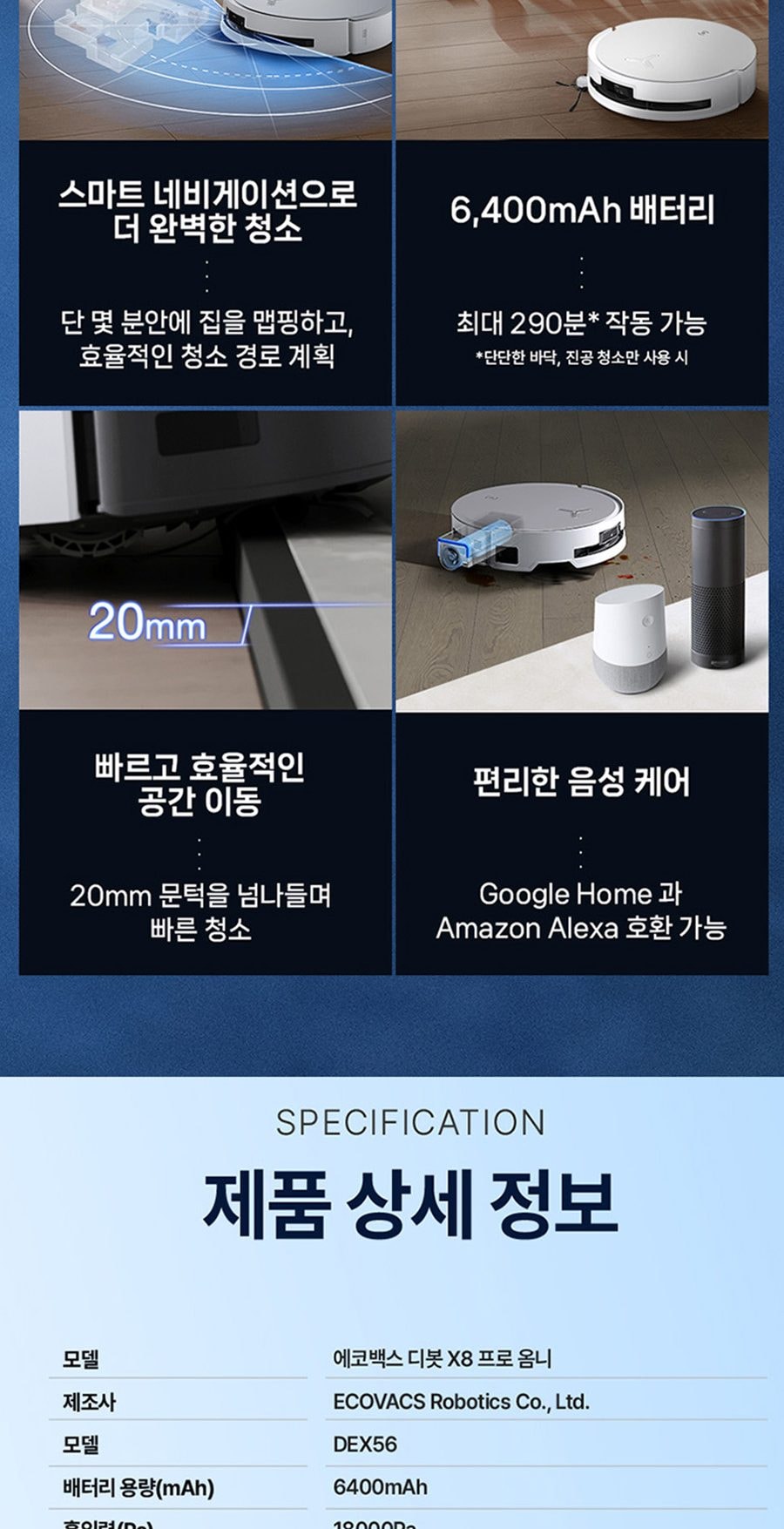 로봇청소기_X8-PRO(WH) 상세