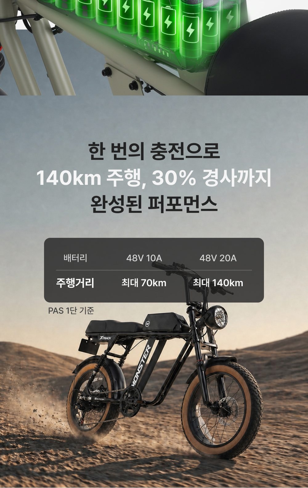 엑스트랙 몬스터(FS) 48V 상세
