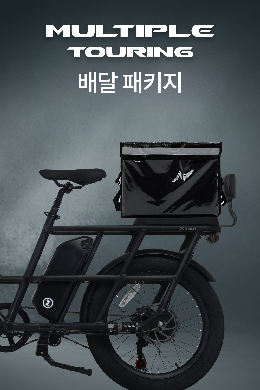 엑스트랙 TOURING 48V 상세