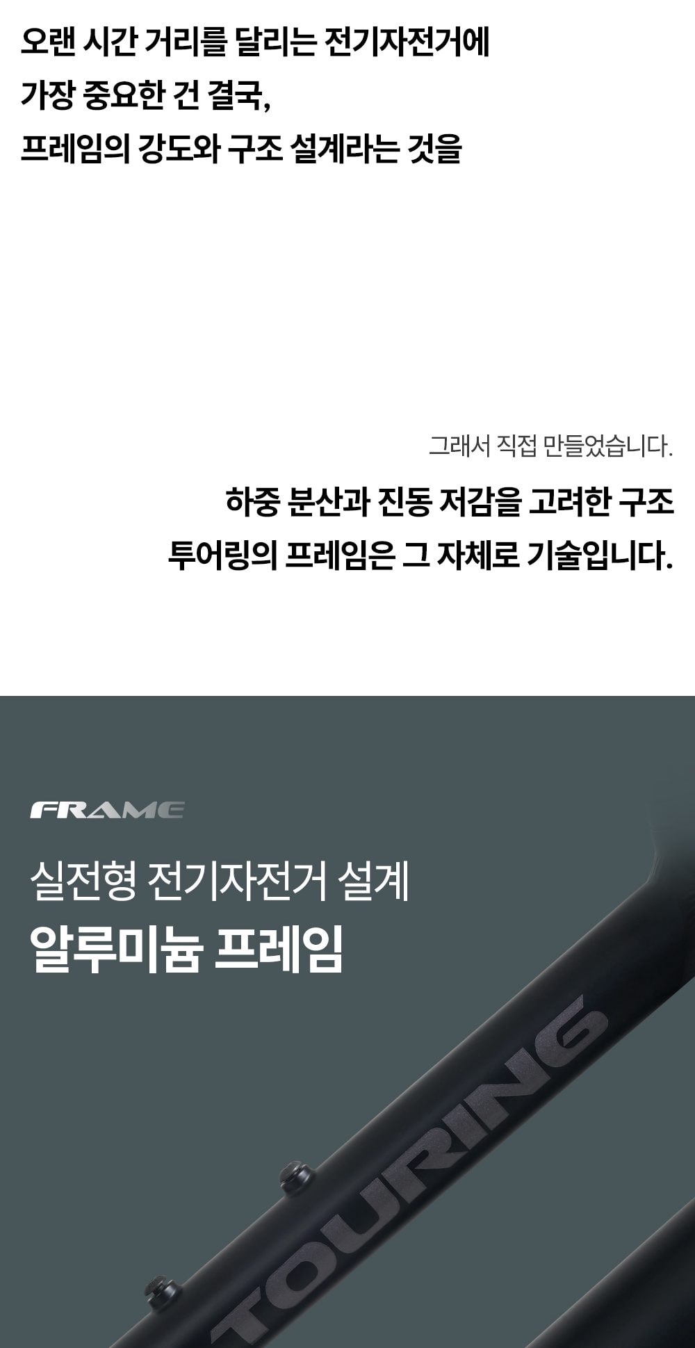 엑스트랙 TOURING 48V 상세
