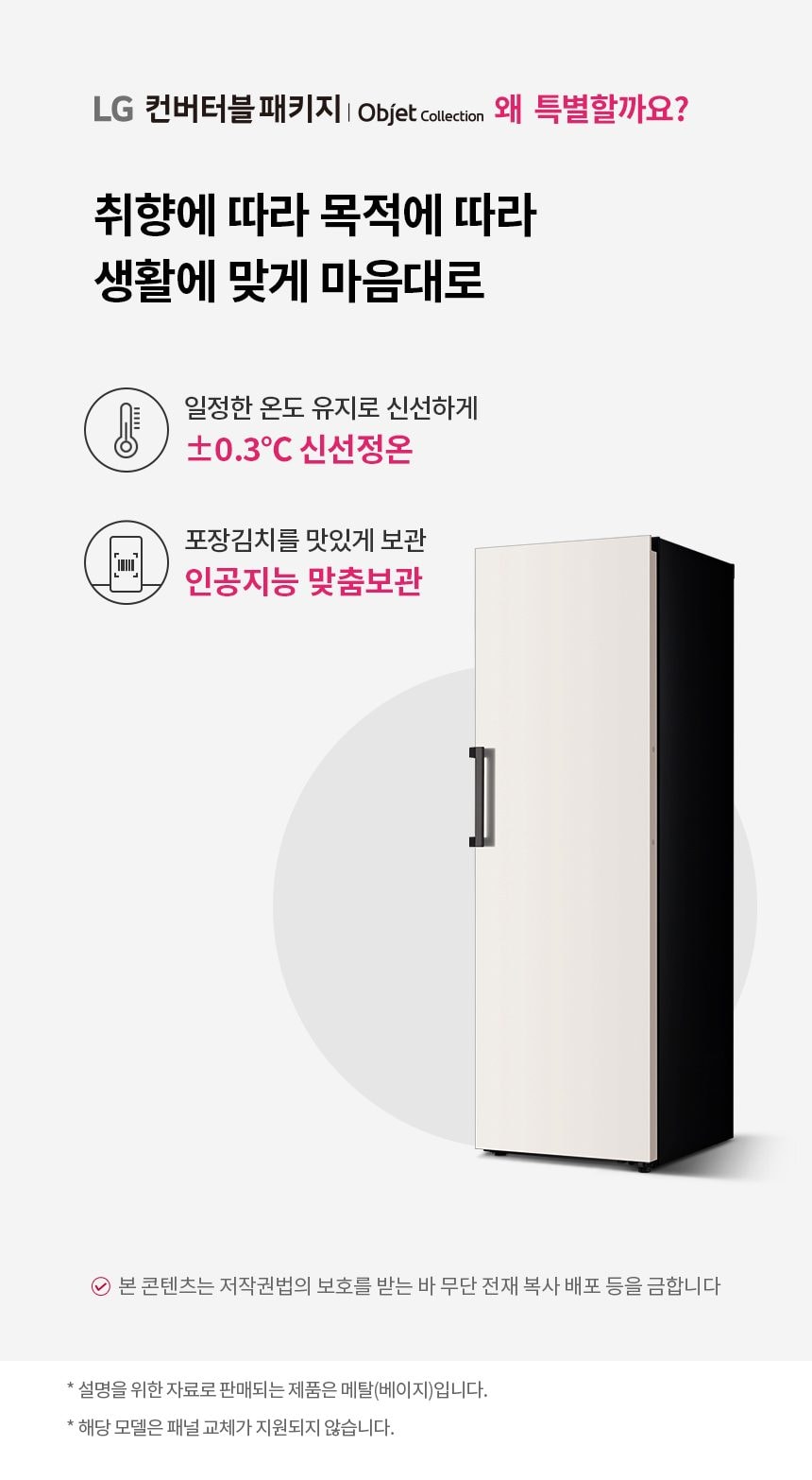LG 컨버터블 패키지 오브제컬렉션 (김치전용고) 324L 상세