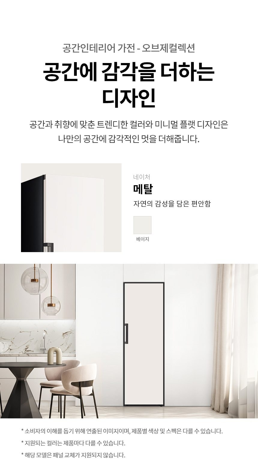 LG 컨버터블 패키지 오브제컬렉션 (김치전용고) 324L 상세