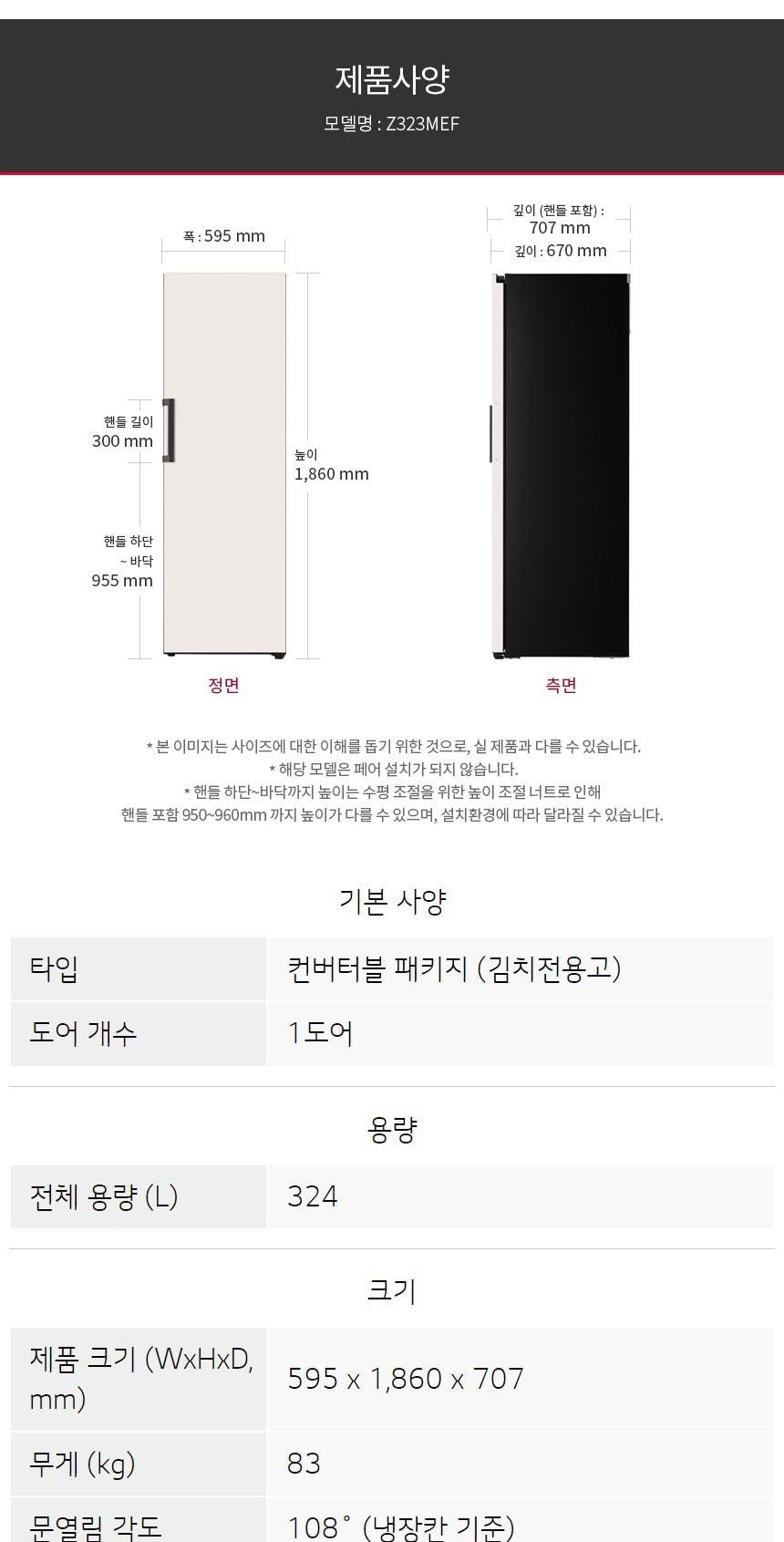 LG 컨버터블 패키지 오브제컬렉션 (김치전용고) 324L 상세