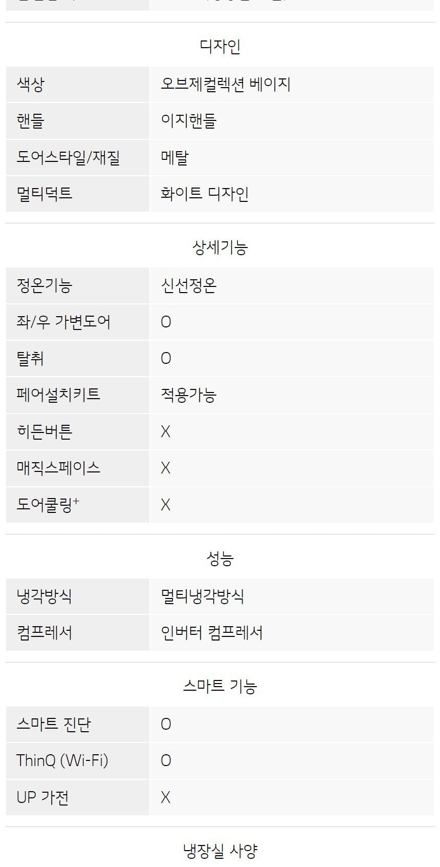 LG 컨버터블 패키지 오브제컬렉션 (김치전용고) 324L 상세