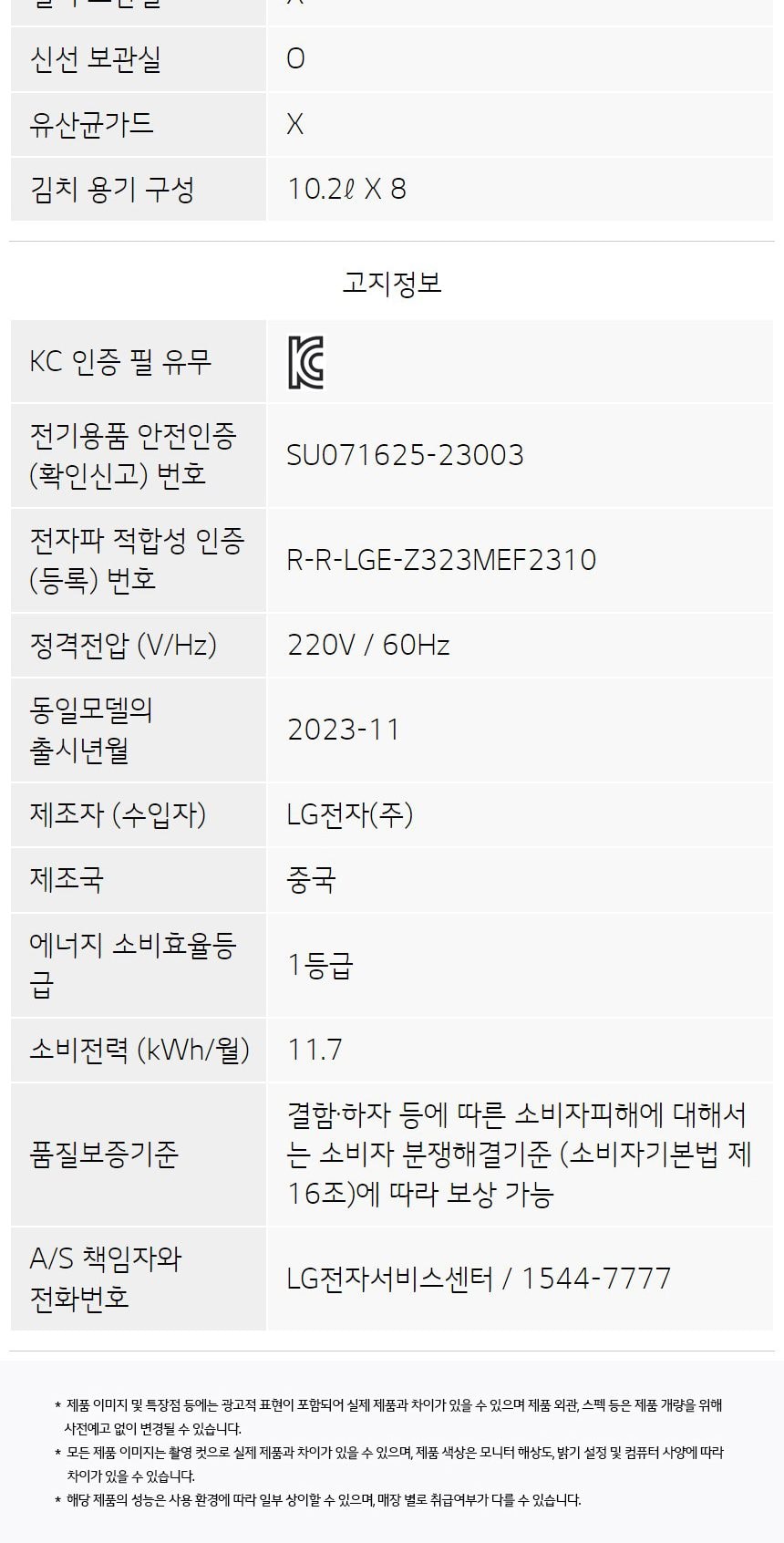 LG 컨버터블 패키지 오브제컬렉션 (김치전용고) 324L 상세