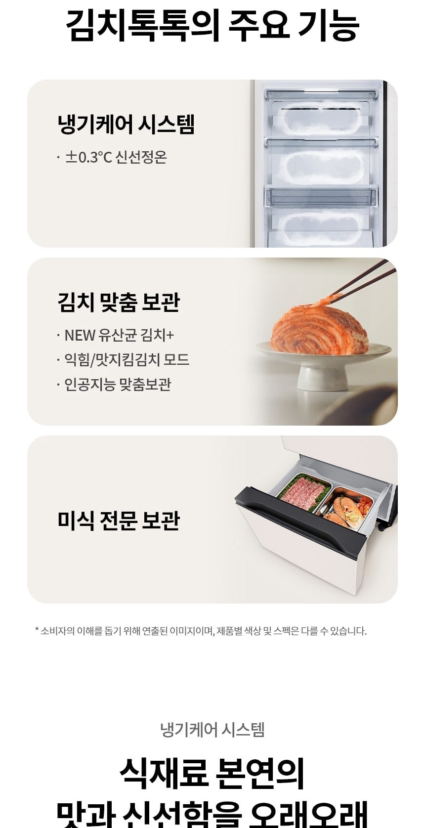 LG 디오스 오브제컬렉션 김치톡톡 327L 상세