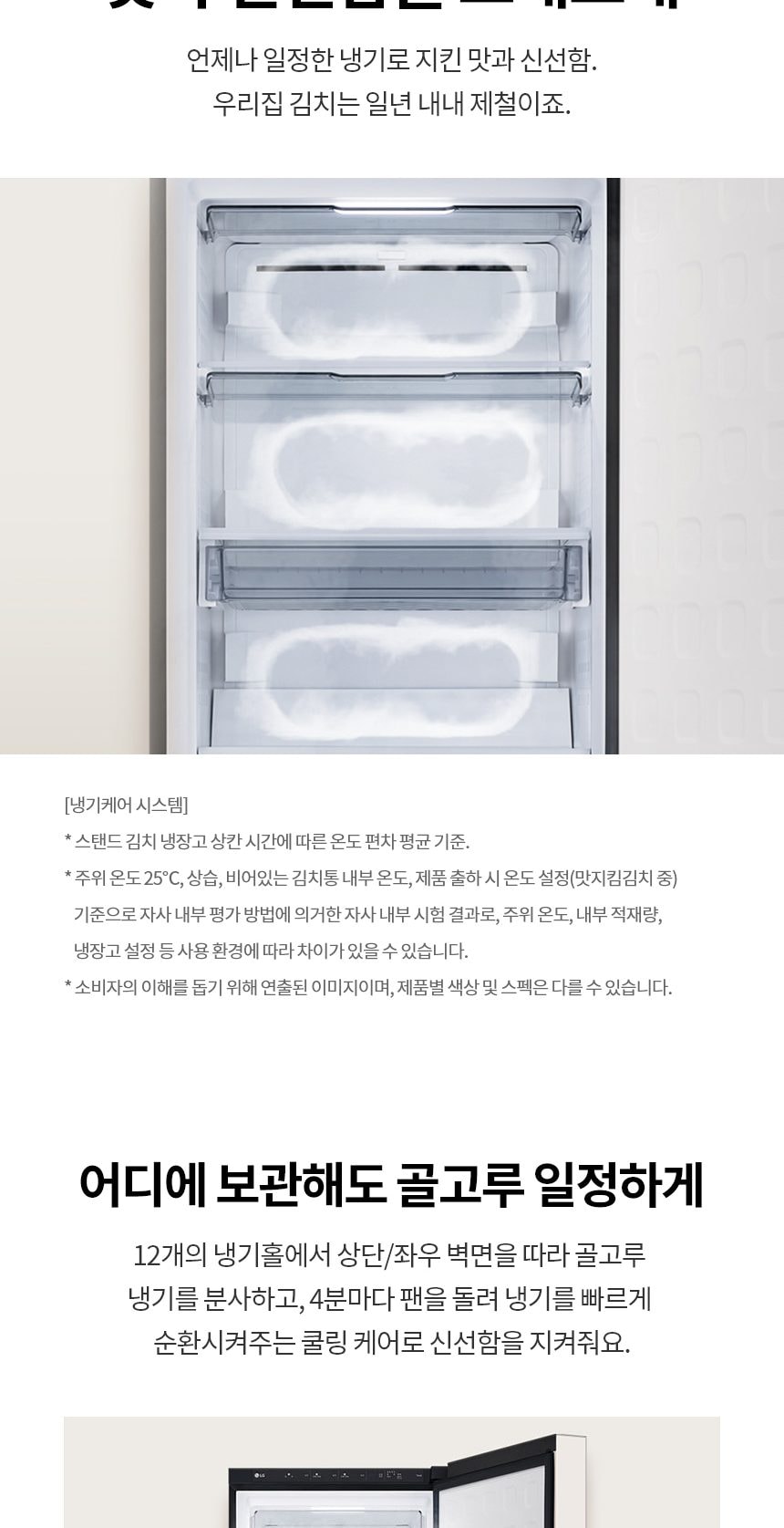 LG 디오스 오브제컬렉션 김치톡톡 327L 상세
