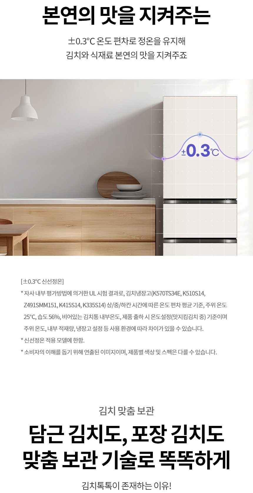 LG 디오스 오브제컬렉션 김치톡톡 327L 상세