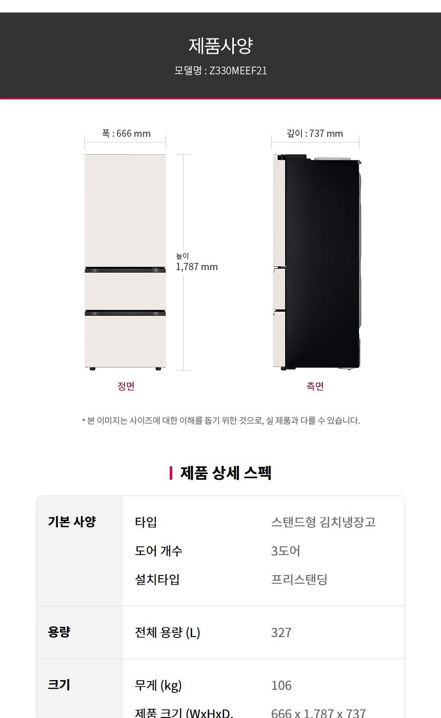 LG 디오스 오브제컬렉션 김치톡톡 327L 상세