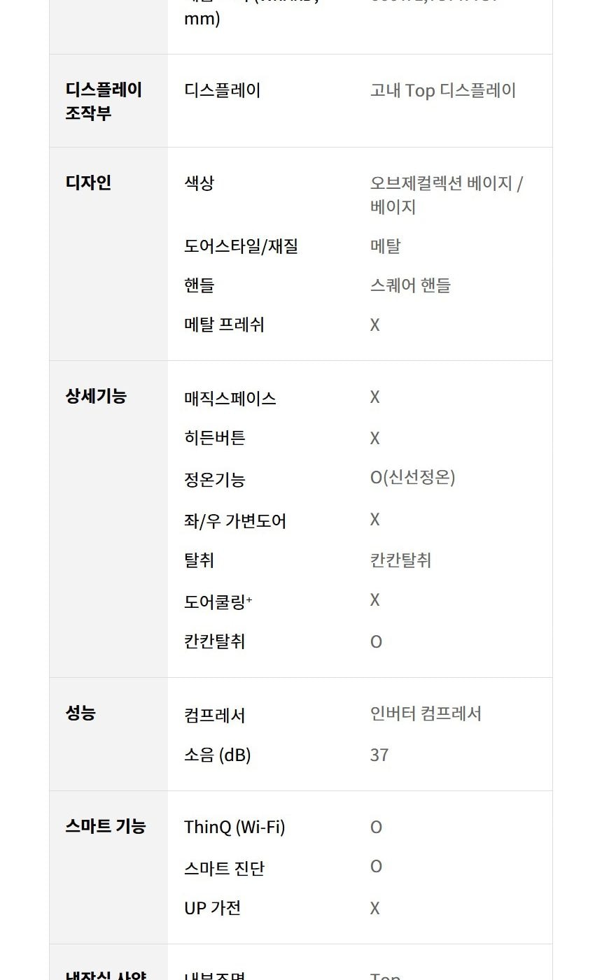 LG 디오스 오브제컬렉션 김치톡톡 327L 상세